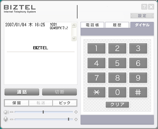 BIZTEL画面