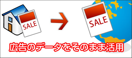 印刷データをそのままホームページへ